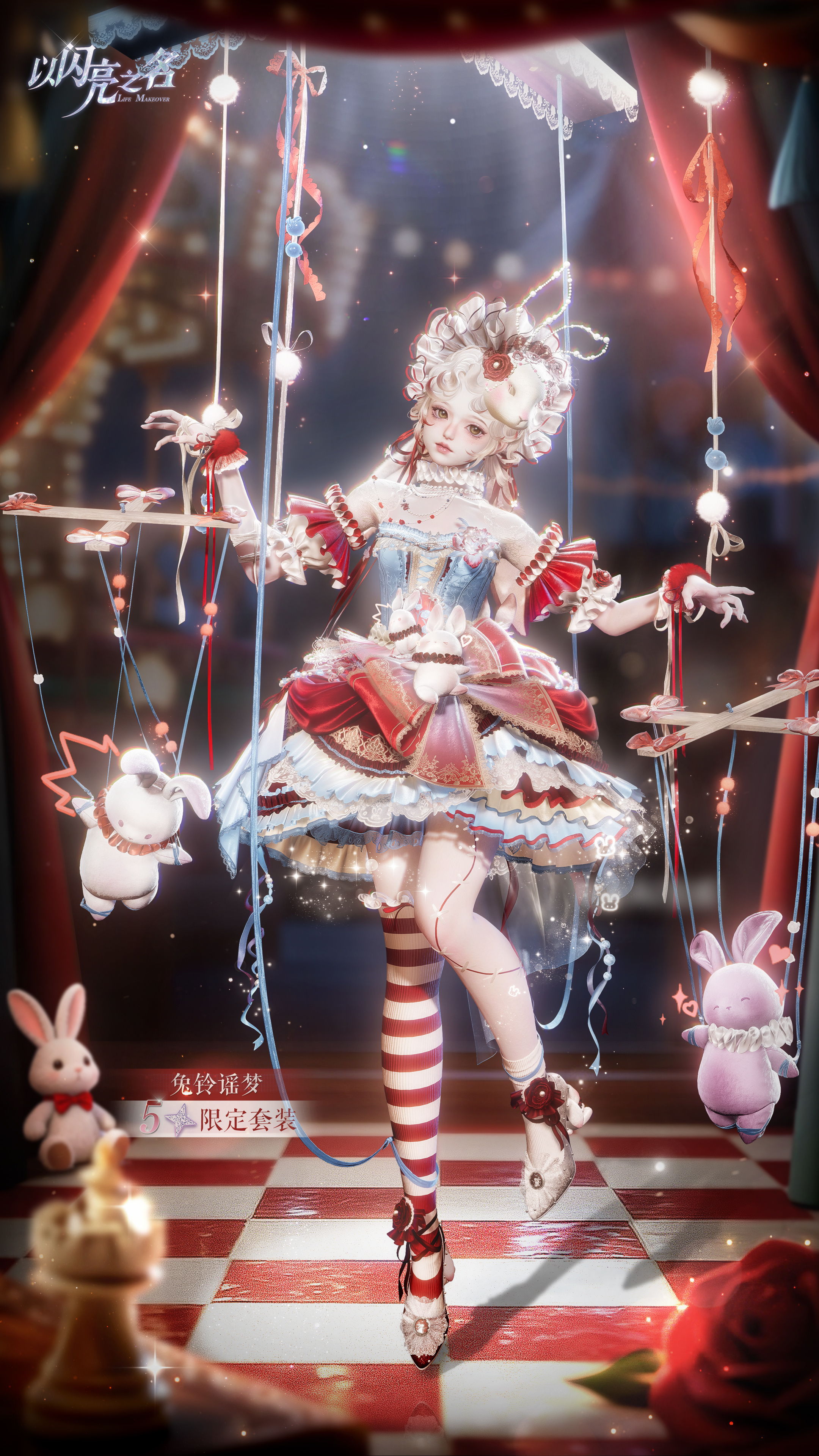 绮舞铃歌 限时上线！