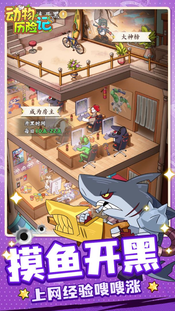 动物历险记游戏截图