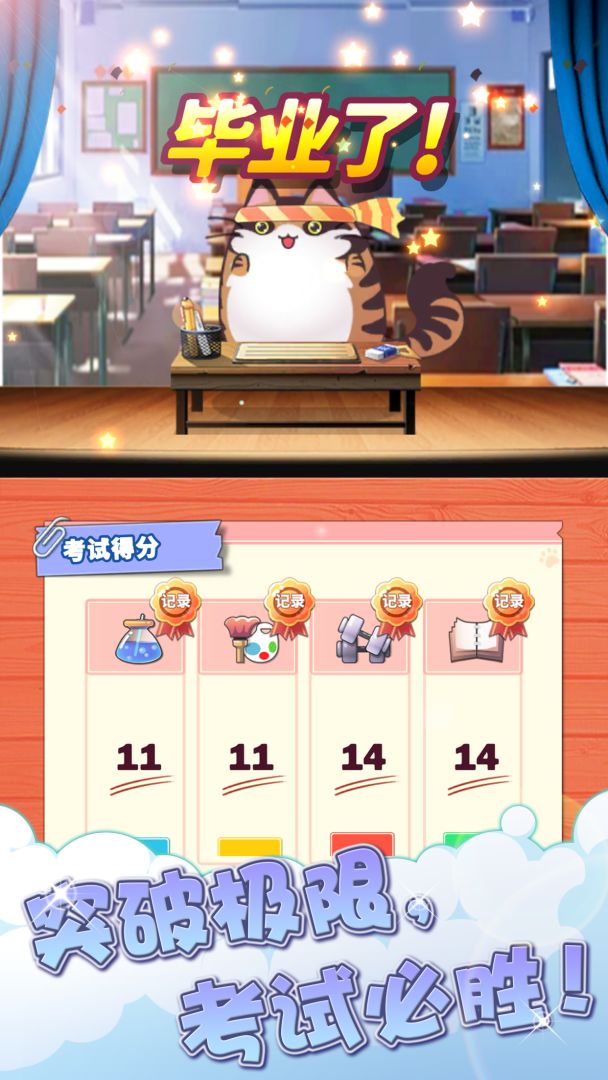 猫猫学园游戏截图