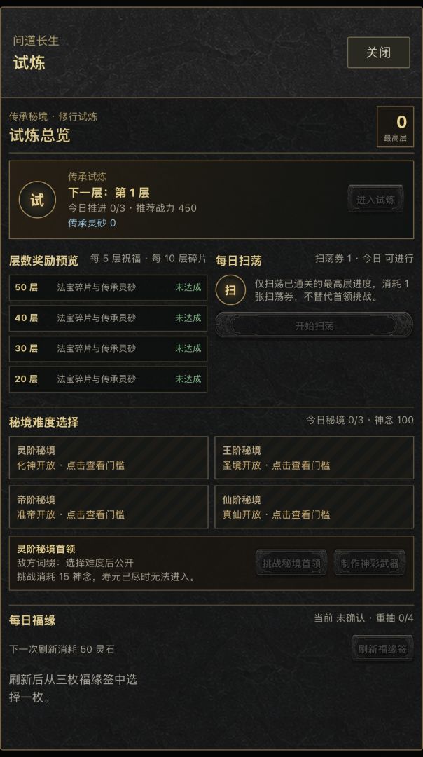 问道长生游戏截图