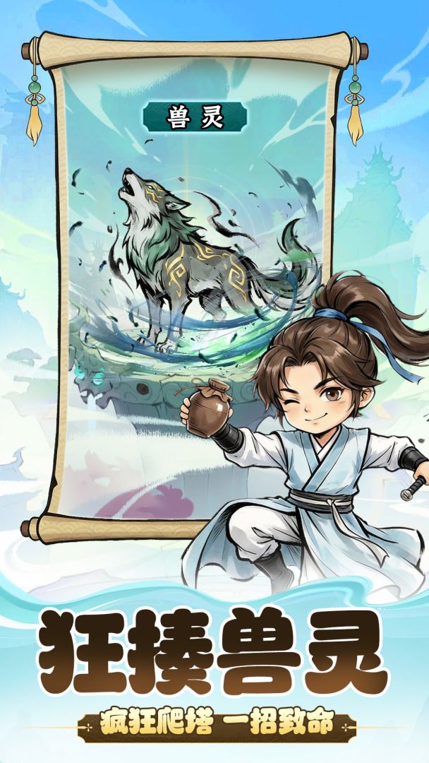神魔传游戏截图