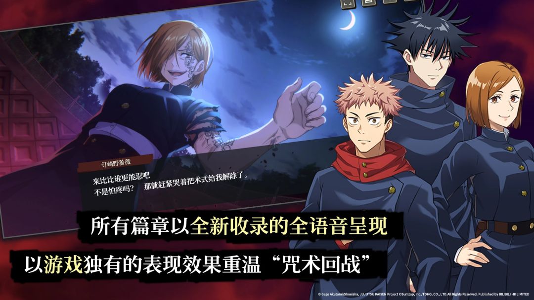 咒术回战 幻影夜行游戏截图