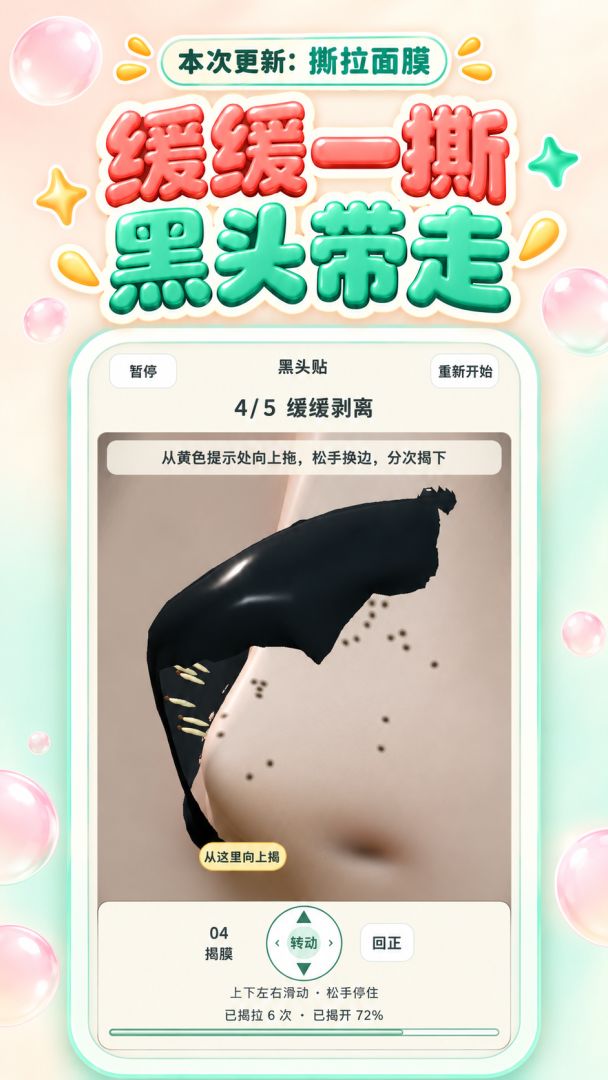 超爽黑头游戏截图