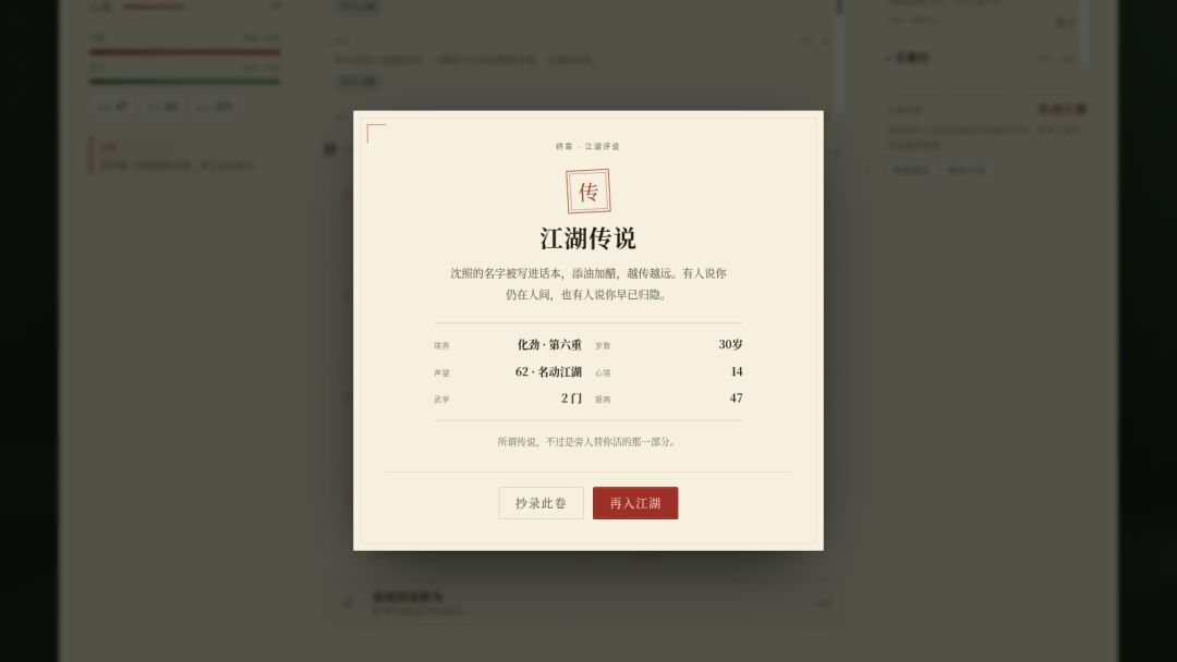江湖养成录游戏截图