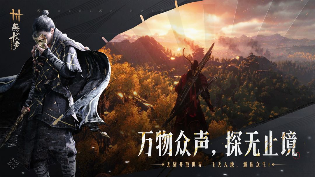 燕云十六声游戏截图