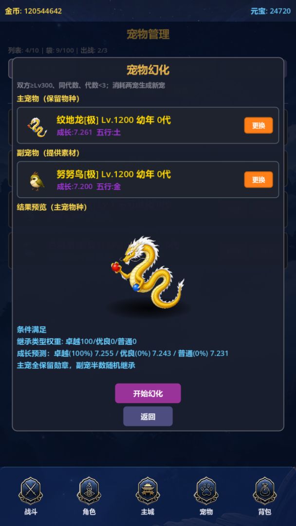 放置养宠大师游戏截图