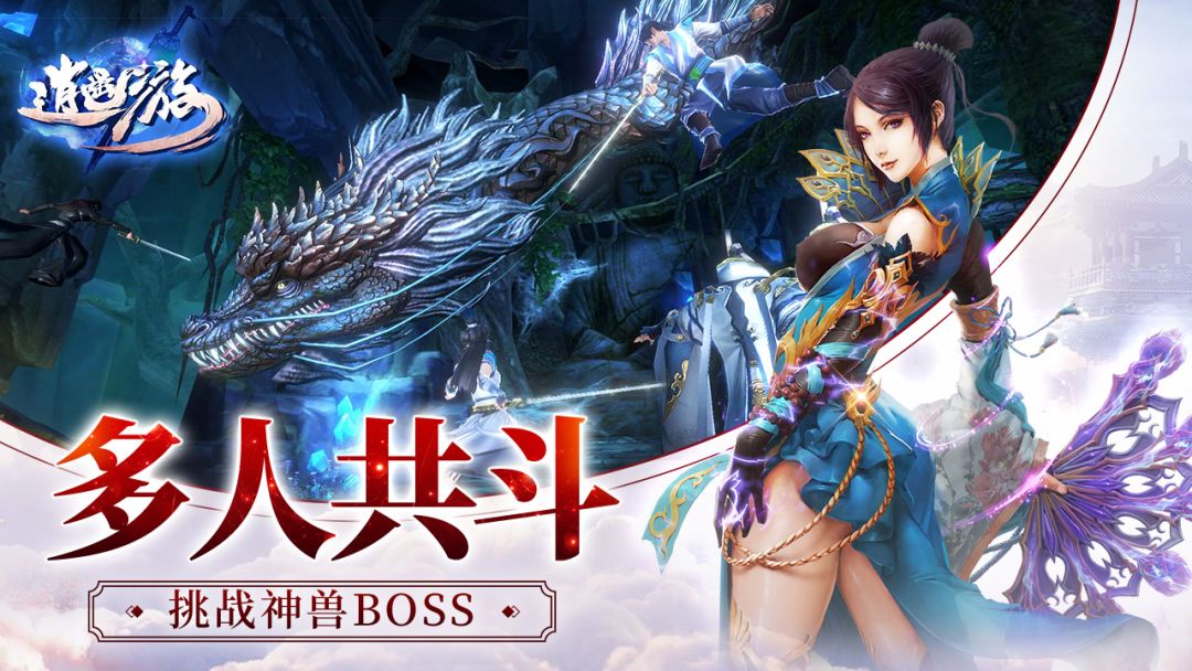 逍遥游游戏截图