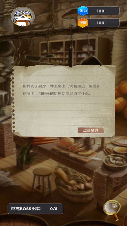 逃离鬼宅喵游戏截图