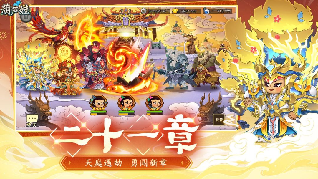 葫芦娃游戏截图