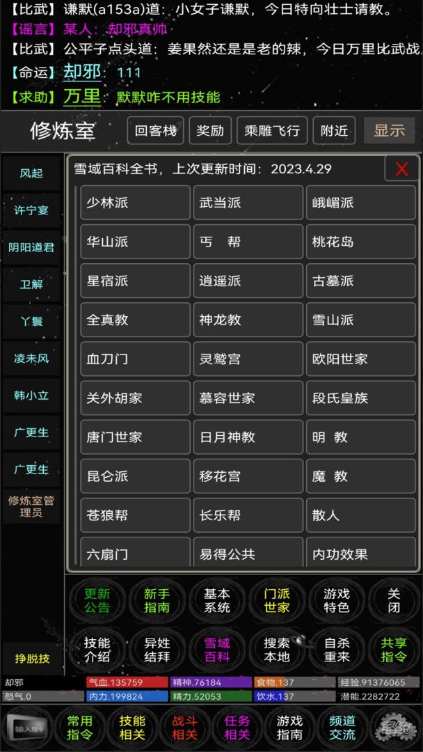 雪域mud游戏截图