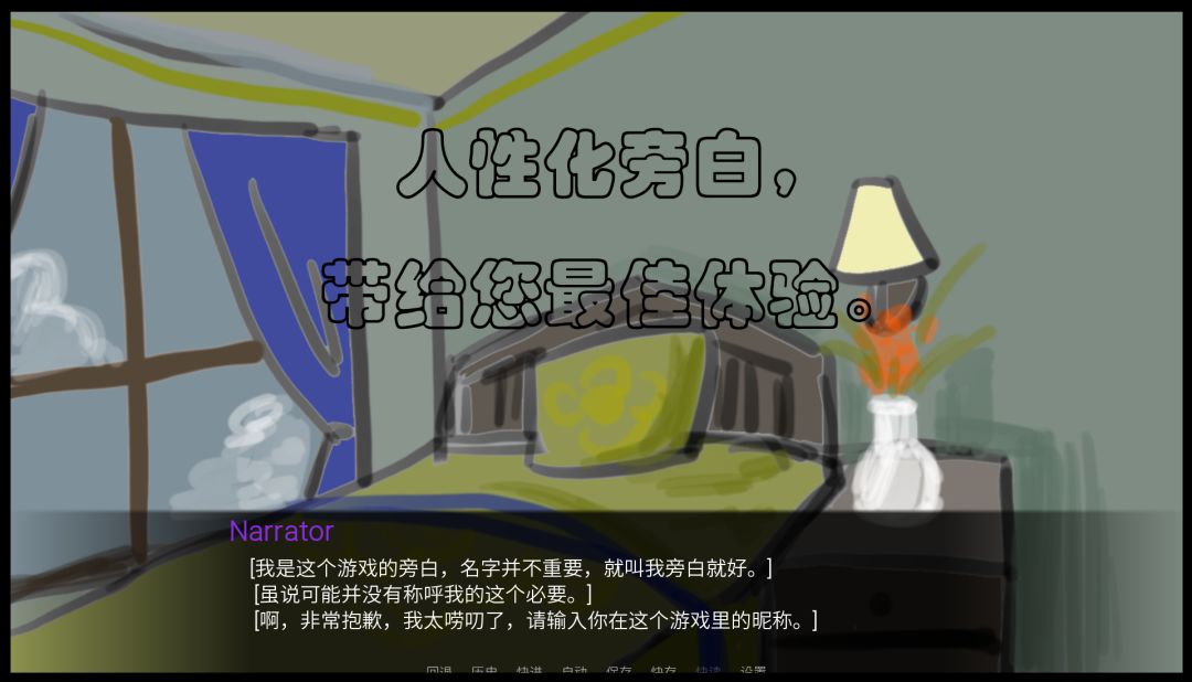 一个很随便的故事游戏截图
