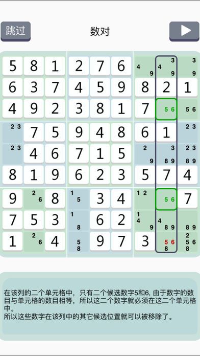 数独学院-经典趣味数字单机游戏游戏截图