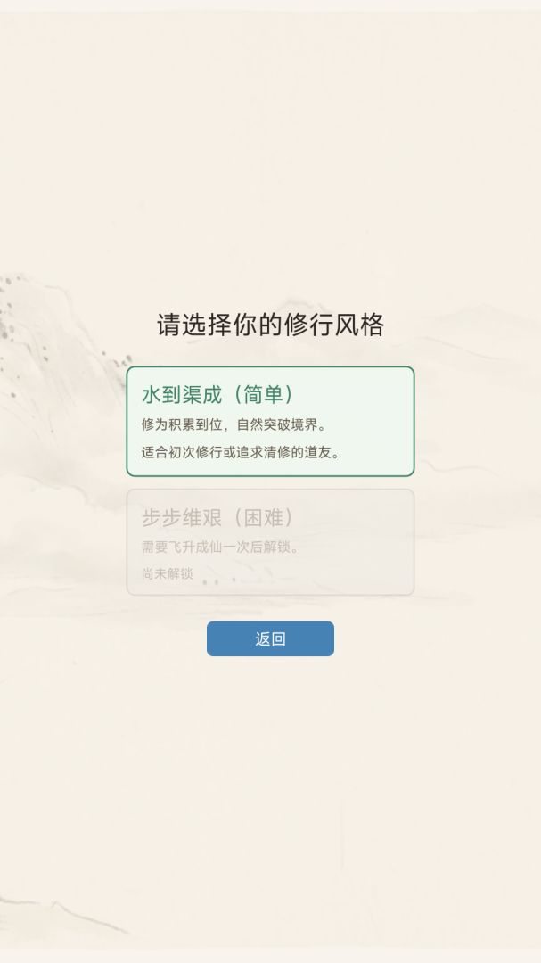我只想苟到成仙游戏截图