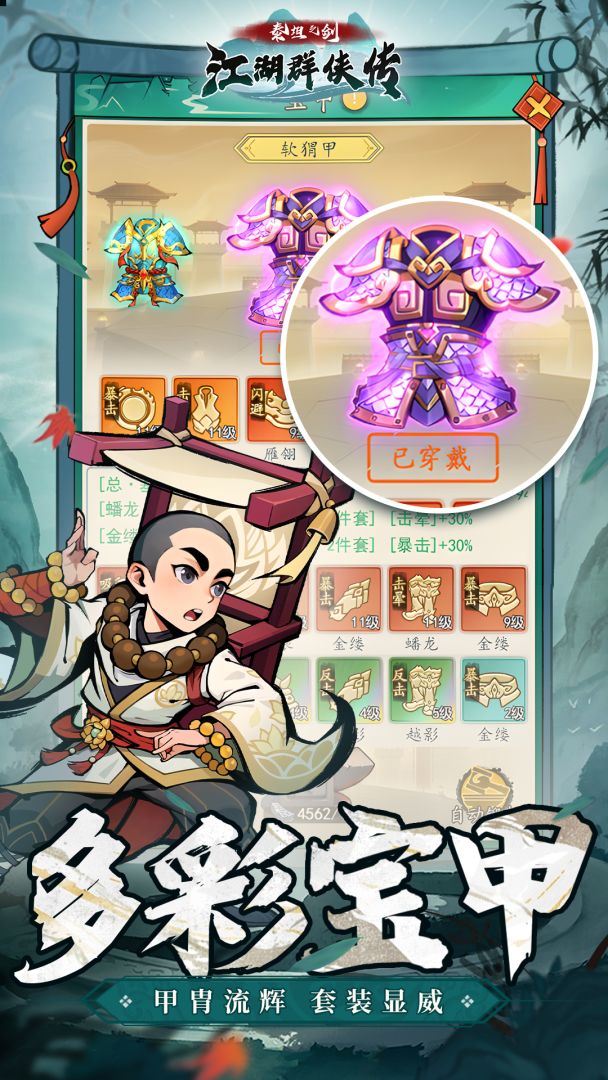 泰坦之剑游戏截图