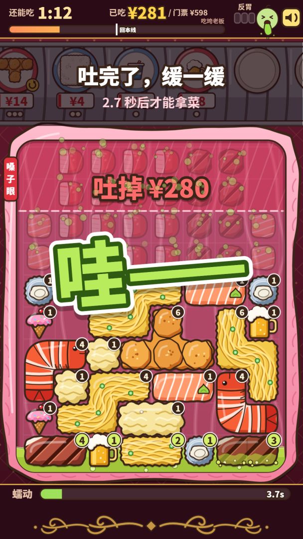 吃回本挑战游戏截图
