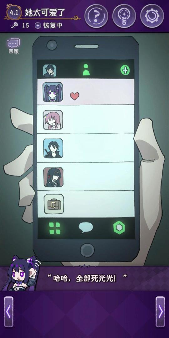 完美小姐她又没猜到结局游戏截图