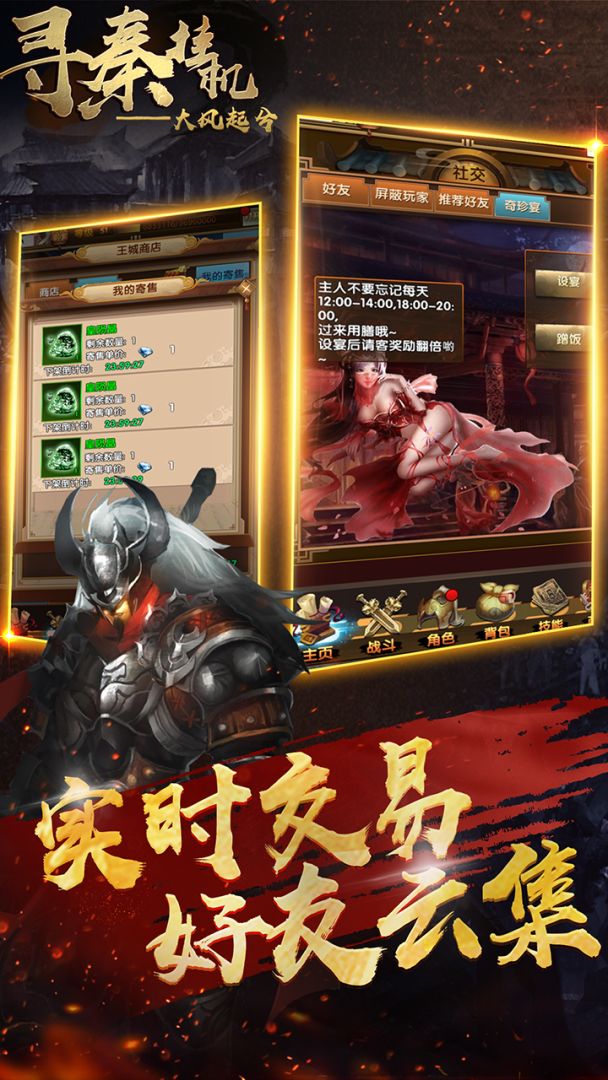 挂机春秋游戏截图