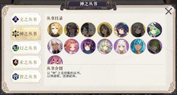 《幻书启世录》援护位幻书如何选择？几种带法推荐