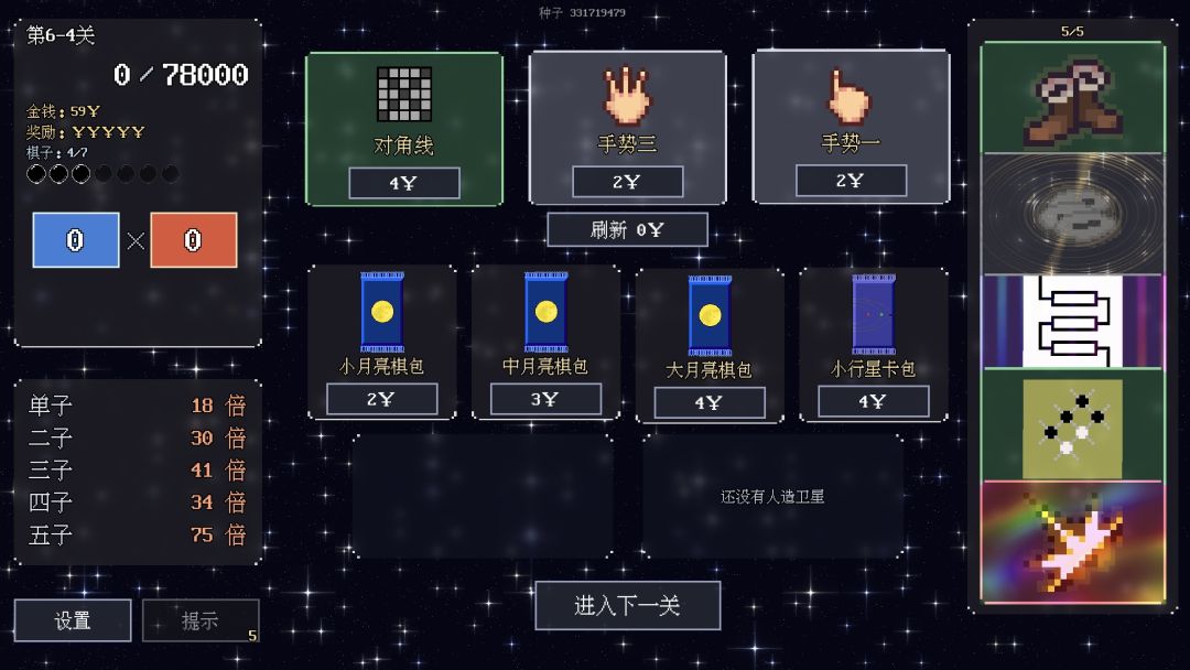 星棋五游戏截图