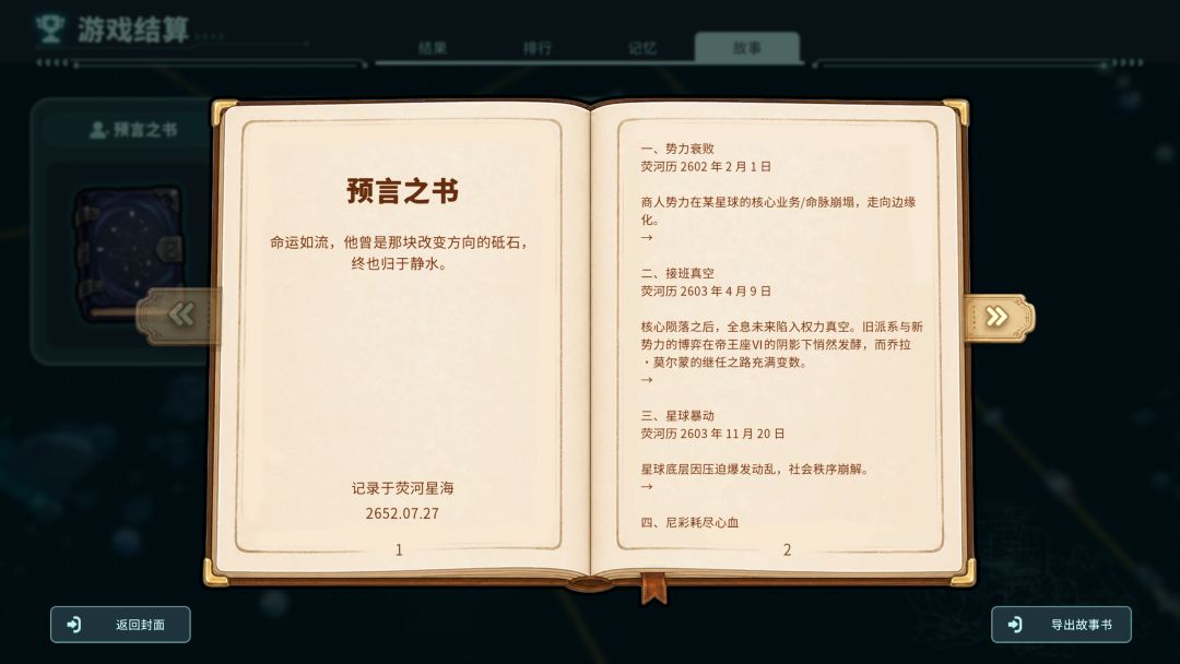 遥远行星建造师游戏截图