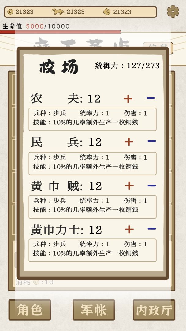 这个三国有点2048游戏截图