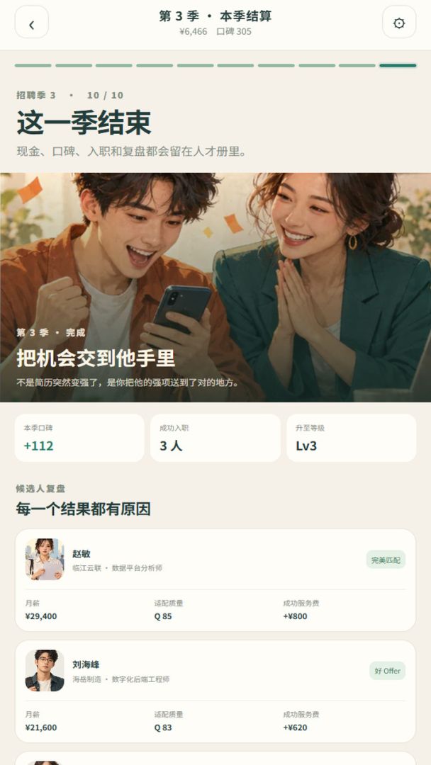 职业规划师:这简历我能送进大厂游戏截图