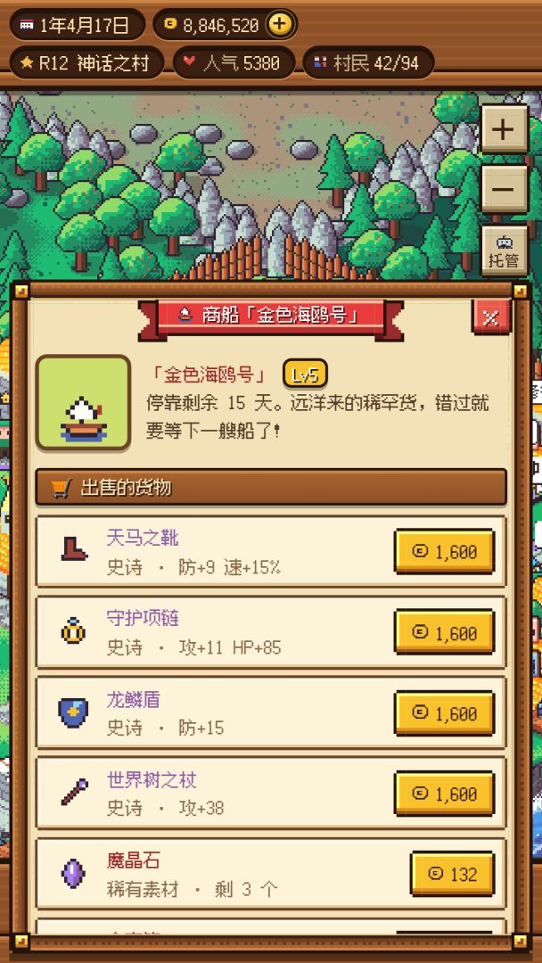 冒险者小镇 · 港湾物语游戏截图