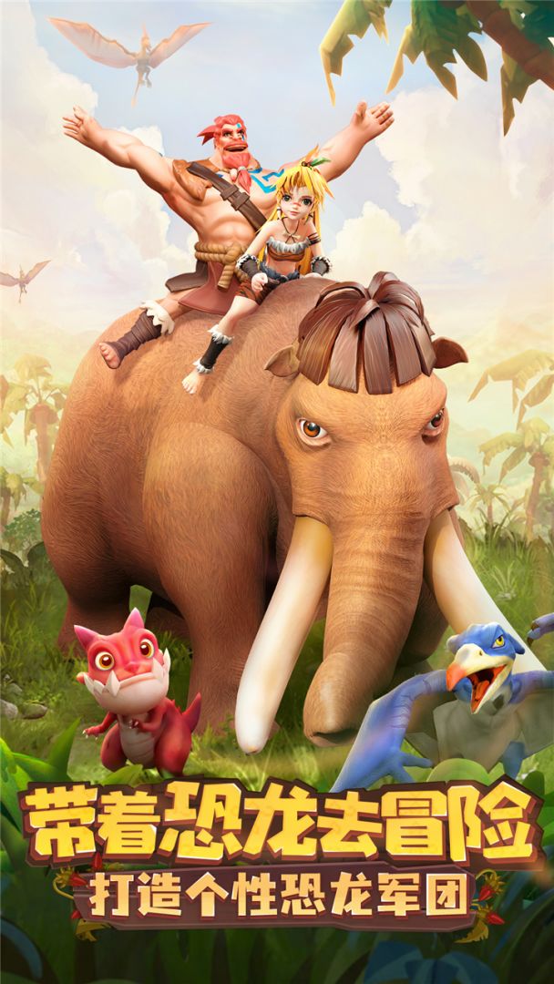 侏罗纪军团游戏截图