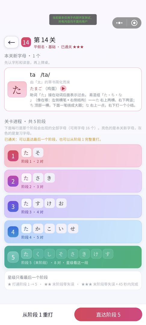 日语假名连连看游戏截图