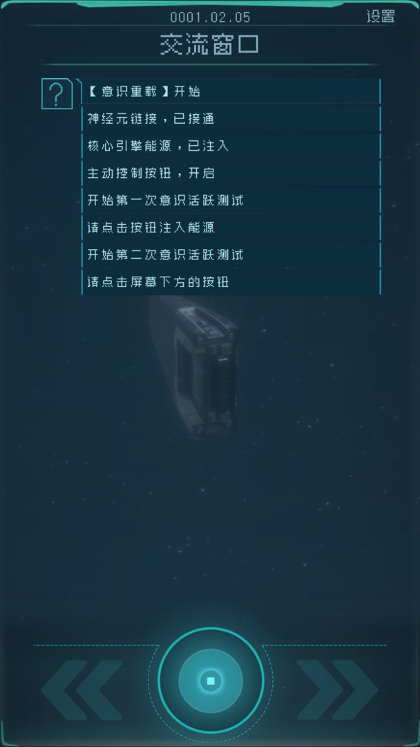 逐光:启航游戏截图