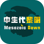 中生代黎明icon