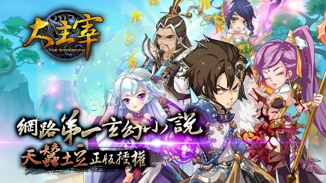 新大主宰游戏截图