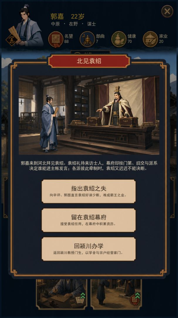 汉末人生游戏截图