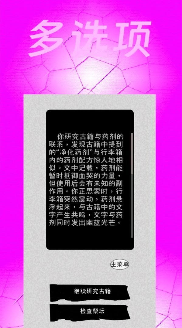 祭坛的第三种可能游戏截图