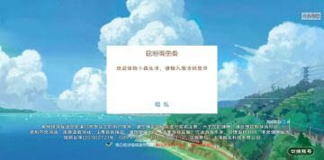 “蝉鸣”测试内容体验指引：下载、激活码使用、登录说明