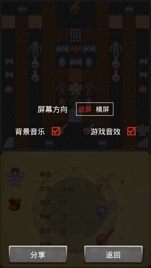 魔塔21层游戏截图