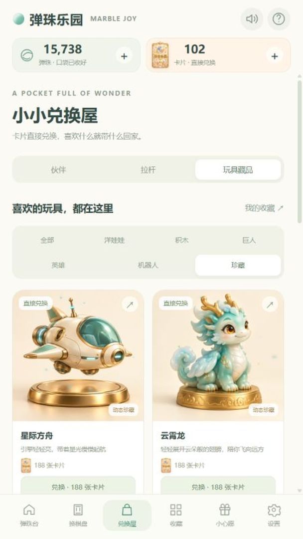 弹珠乐园游戏截图