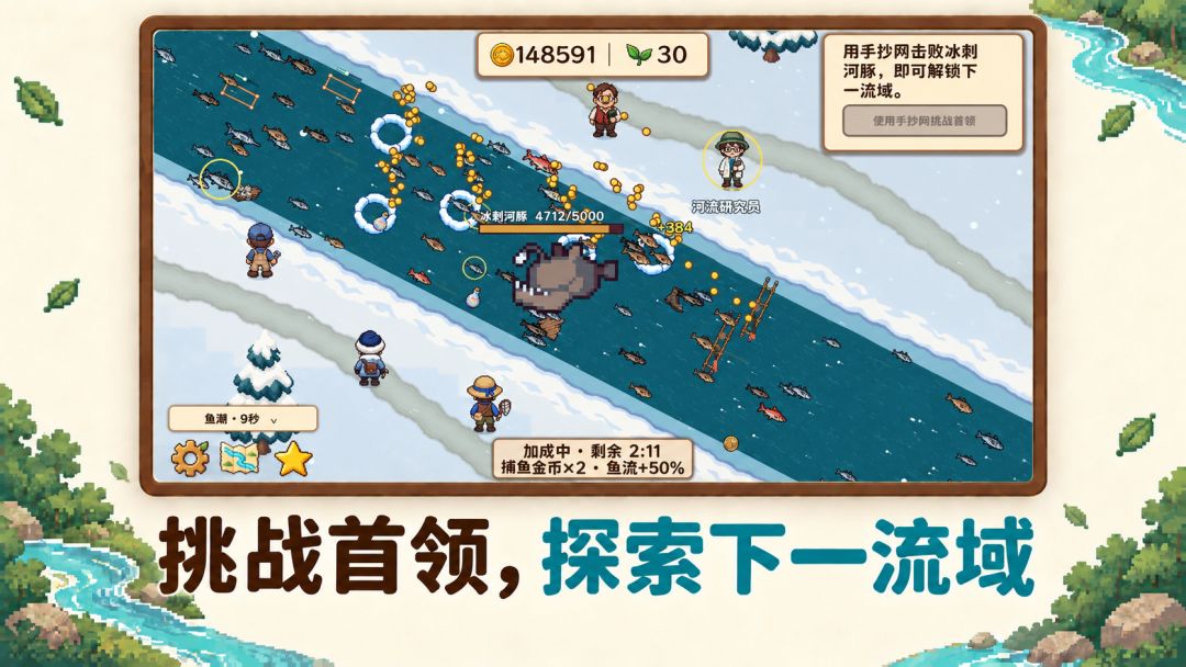 溪流渔场游戏截图