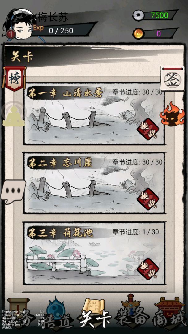 一剑斩天门游戏截图