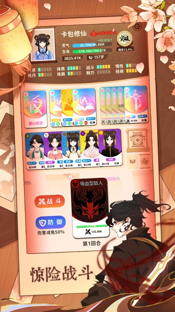 卡包修仙（TapTap测试版）游戏截图