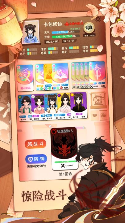 卡包修仙（TapTap测试版）截图