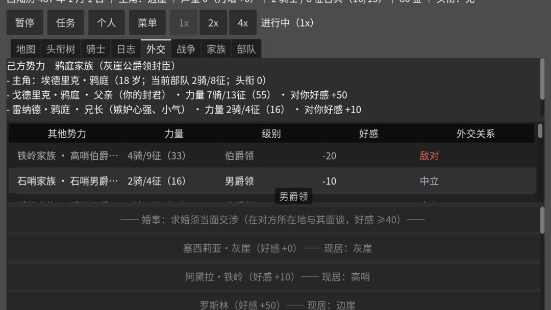 战争与封地游戏截图
