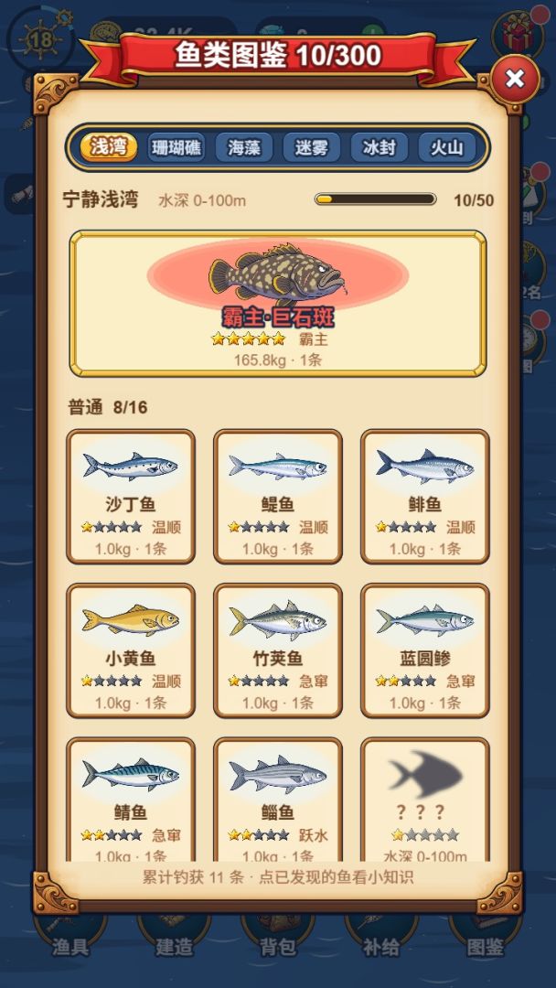 疯狂海世界游戏截图
