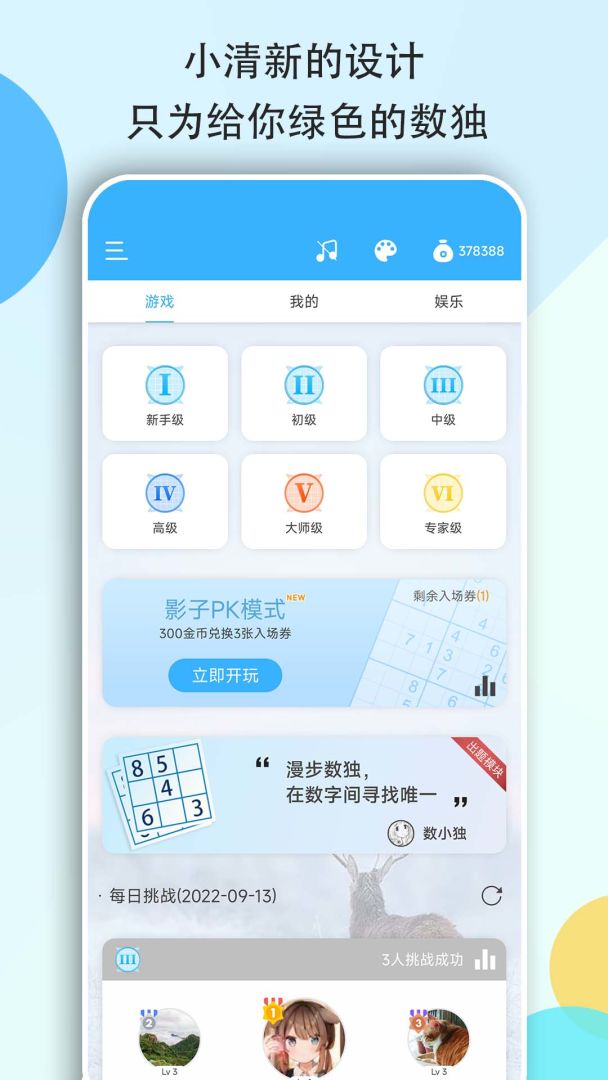 数独大本营游戏截图