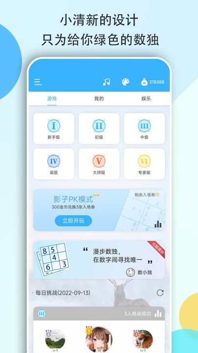 数独大本营截图