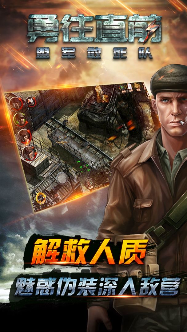 勇往直前-盟军敢死队游戏截图