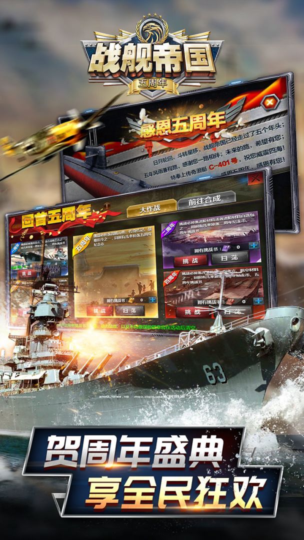 战舰帝国游戏截图