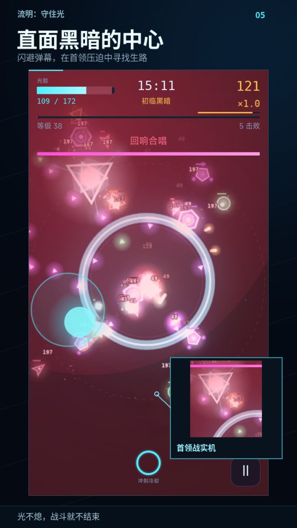 流明：守住光游戏截图