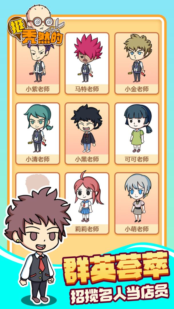 挺秃然的游戏截图