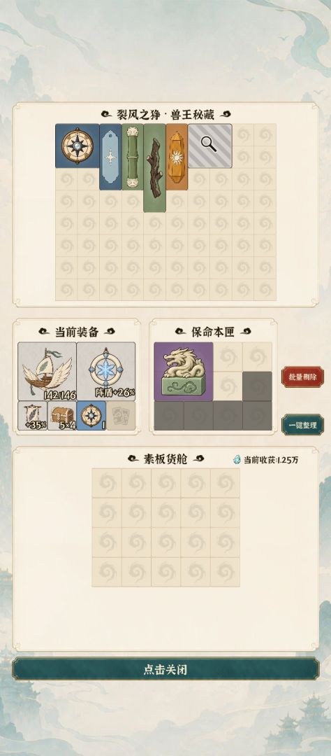 山海仙宗录游戏截图